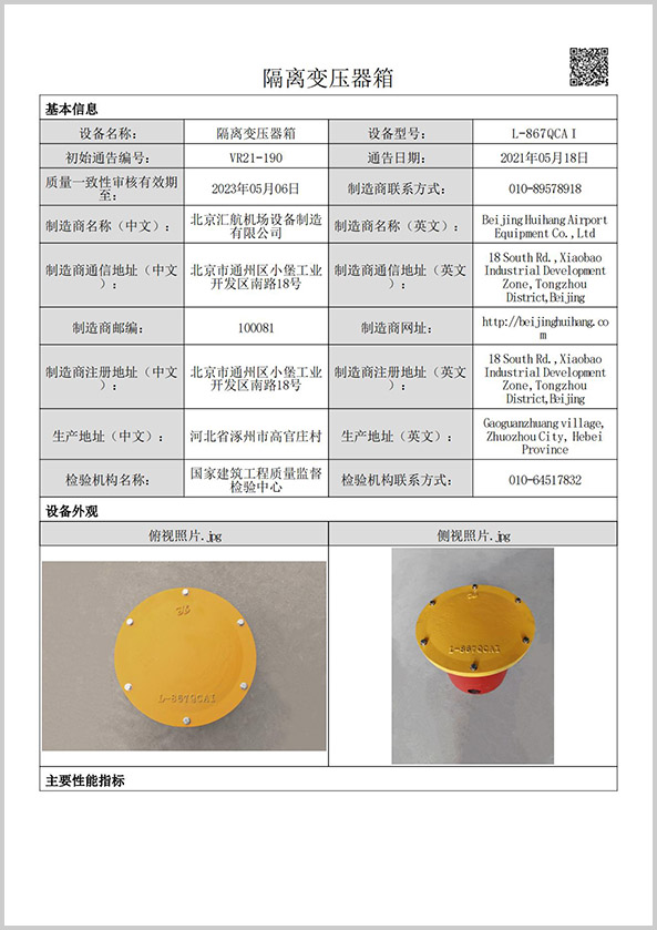 鑄鐵隔離變壓器箱通告信息表